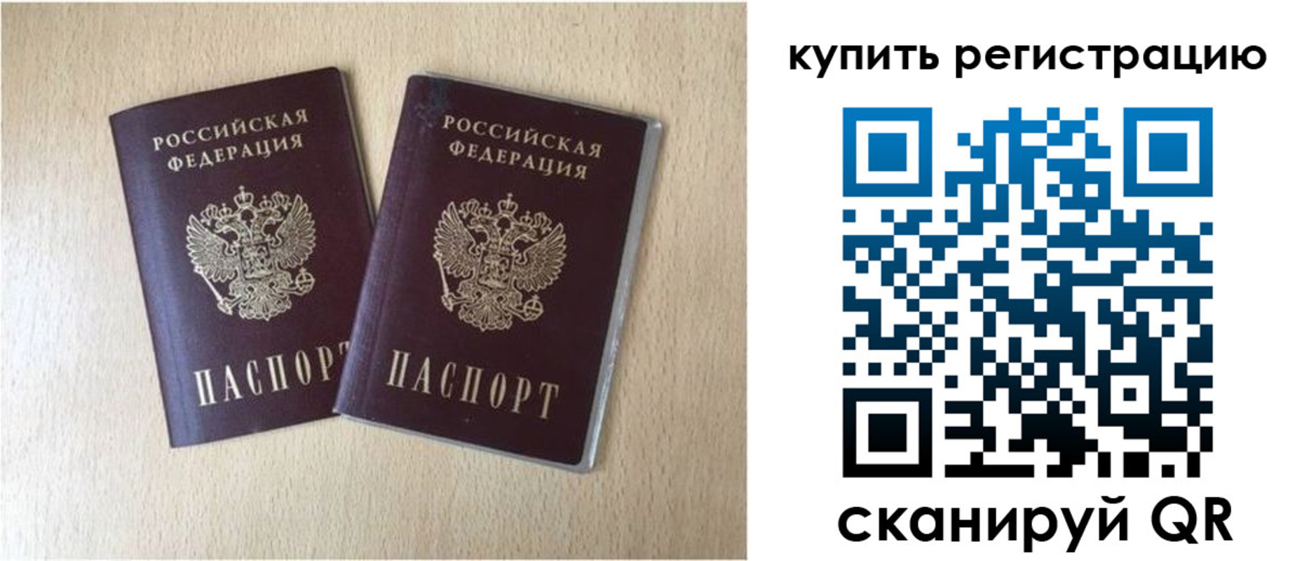 прописка в Омске
