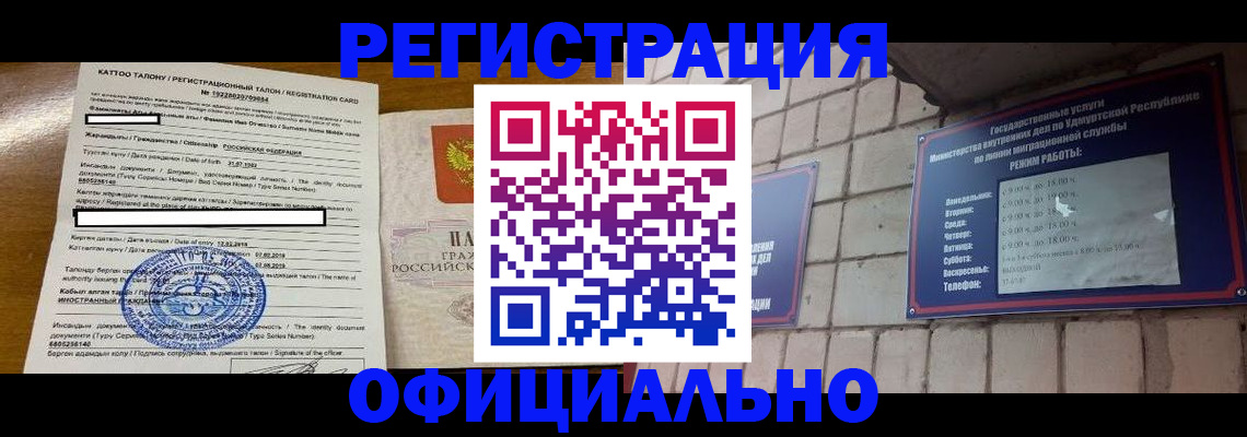 прописка штамп в Омске