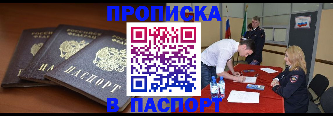 регистрация в Омске