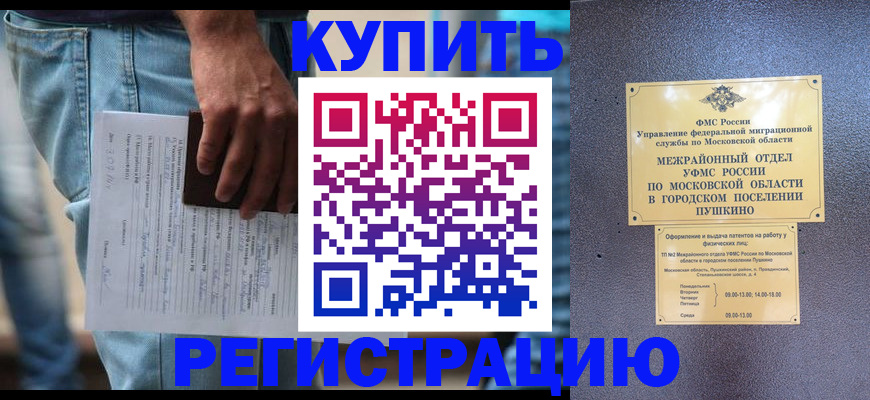 прописка в квартире в Омске