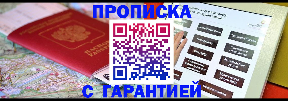 временная регистрация купить в Омске