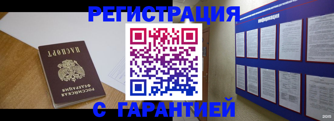 прописка в квартире в Омске