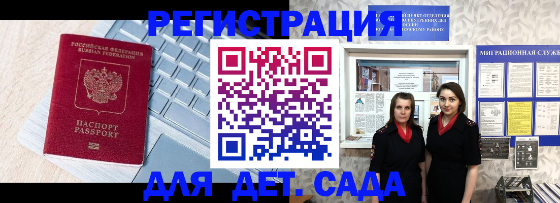 временная регистрация 2025 в Омске