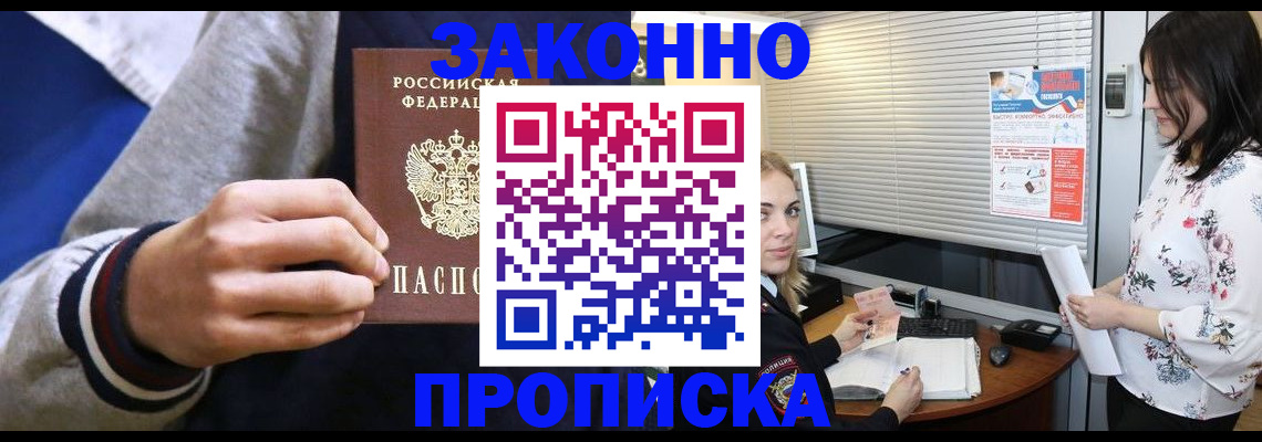 прописка для военкомата в Омске