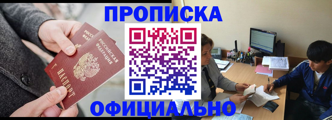 временная регистрация 2025 в Омске